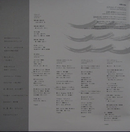 Yuhki Nakajima : Yamato Nadeshiko (LP, Album)